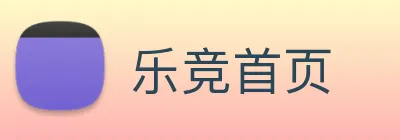 乐竞首页 Logo